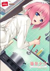 妻色少女～ふうふせいかつ、始めます