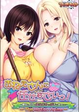 おねえさんに任せなさいっ！～寮母と上司の柔らかおっぱいに挟まれて～ The Motion Anime