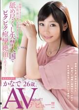 敏感すぎるクリトリスから首筋、歯の裏、足の指まで全身くまなく舐め尽くし失禁天国でピクピク痙攣絶頂が止まらない…かなで26歳、AVデビュー！！ かなで