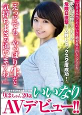 「今日は本当にヤバいんで絶対外に出して下さいね！」事前の念押しシカトで危険日直撃ゴム外しセックス2度成功！「えっ！？でも…やっぱり生だと気持ちよさが違いますね…」押しに弱すぎる快楽主義のドM姫りほちゃん20歳いいなりAVデビュー！！ りほ