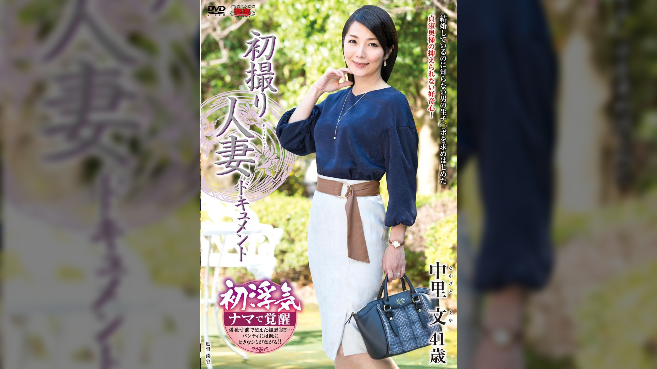 初撮り人妻ドキュメント 中里文