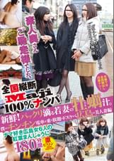 全国縦断「Maji」100％ナンパ　素人奥さんご馳走様でした。 新鮮！パックリ滴る若妻の牡蠣汁。僕のチンチン電車は乗り放題のドスケベ広島の美人妻編