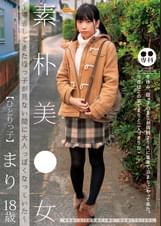 ●●専科 素朴美少女~帰省してきた姪っ●が見ない間に大人っぽくなっていた~ひとりっ● まり