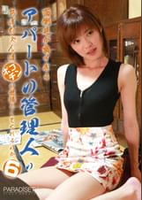 面倒見が良すぎるアパートの管理人のおばちゃんはポコチンの世話もしてくれるのか（6）