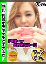 【巨乳】ギャルにオナホを持たせたら…!? ムチムチボディに手首にタトゥーな悪羅ギャルりか(20)→怖くない外見とのギャップに話が弾む→オナホに戸惑いつつも息子を優しくシゴいてくれる→脱がすと腰にもタトゥー!でもそれよりエロいおっぱいに目がいく→ハードピストンに