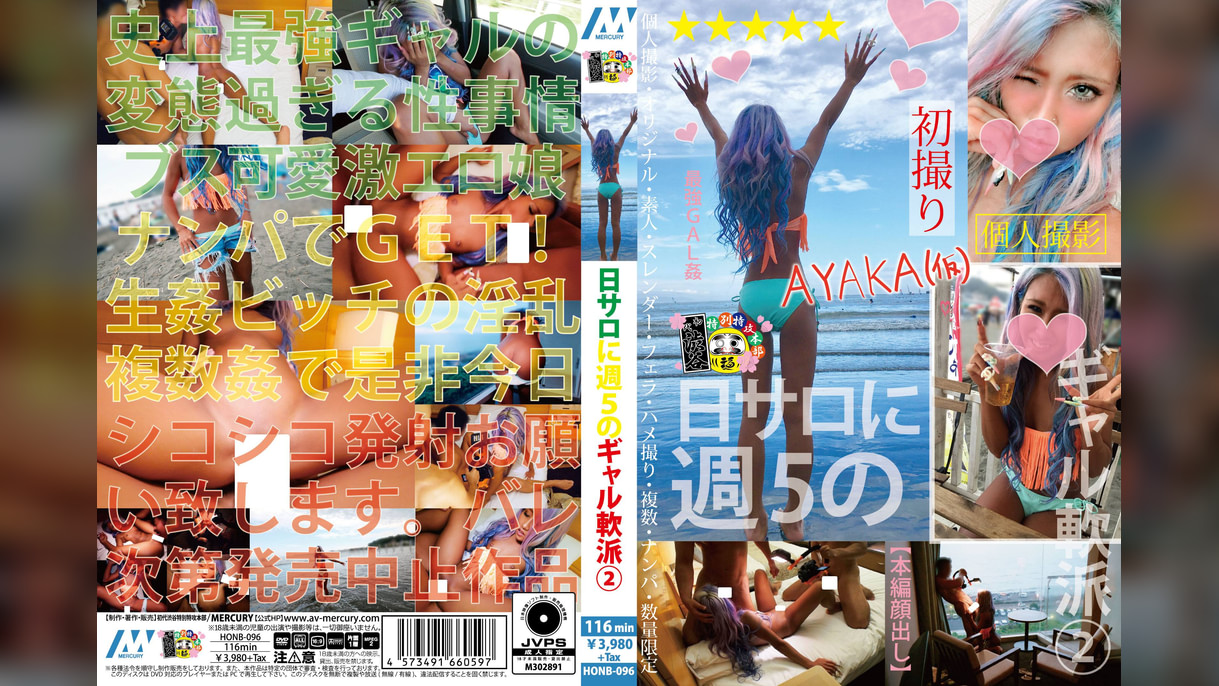 日サロに週5のギャル軟派②