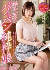 美大生のパイパン純粋娘　菊川みつ葉