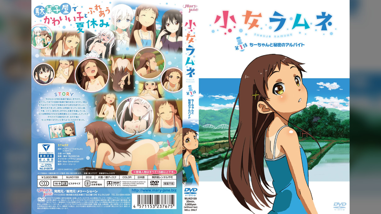 小女ラムネ　第1話　ちーちゃんと秘密のアルバイト