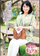 初撮り人妻ドキュメント 池江はるか