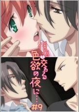 僧侶と交わる色欲の夜に… 【プレミアム版】【R18版】 ＃9 「○○なんだよ」