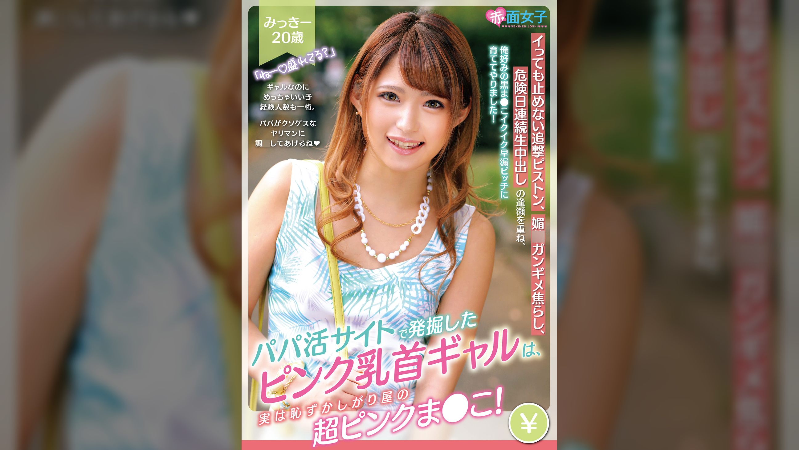 パパ活サイトで発掘したピンク乳首ギャルは、実は恥ずかしがり屋の超ピンクま●こ!イっても止めない追撃ピストン、媚●ガンギメ焦らし、危険日連続生中出しの逢瀬を重ね、俺好みの黒ま●こイクイク早漏ビッチに育ててやりました!