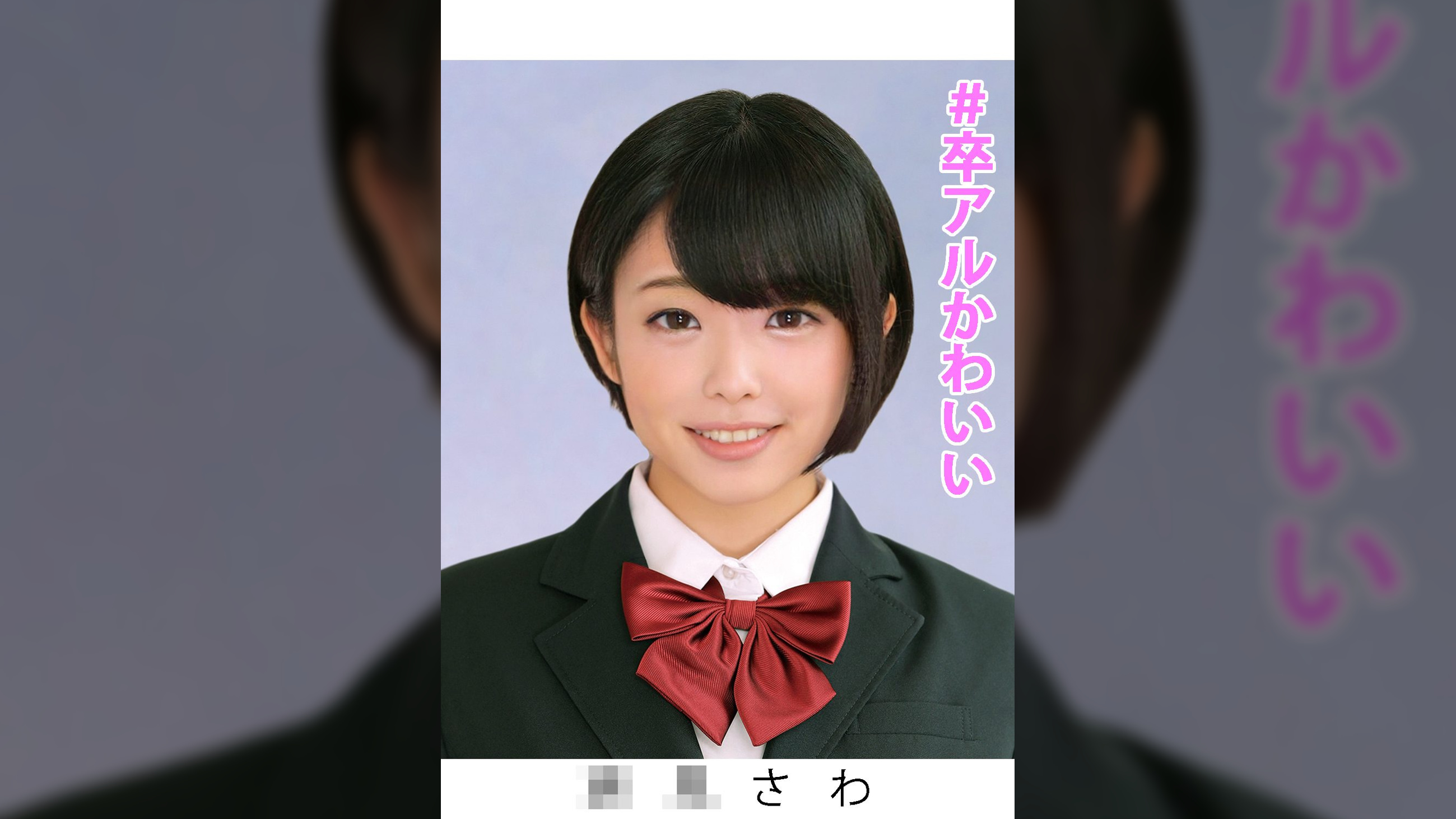 さわ