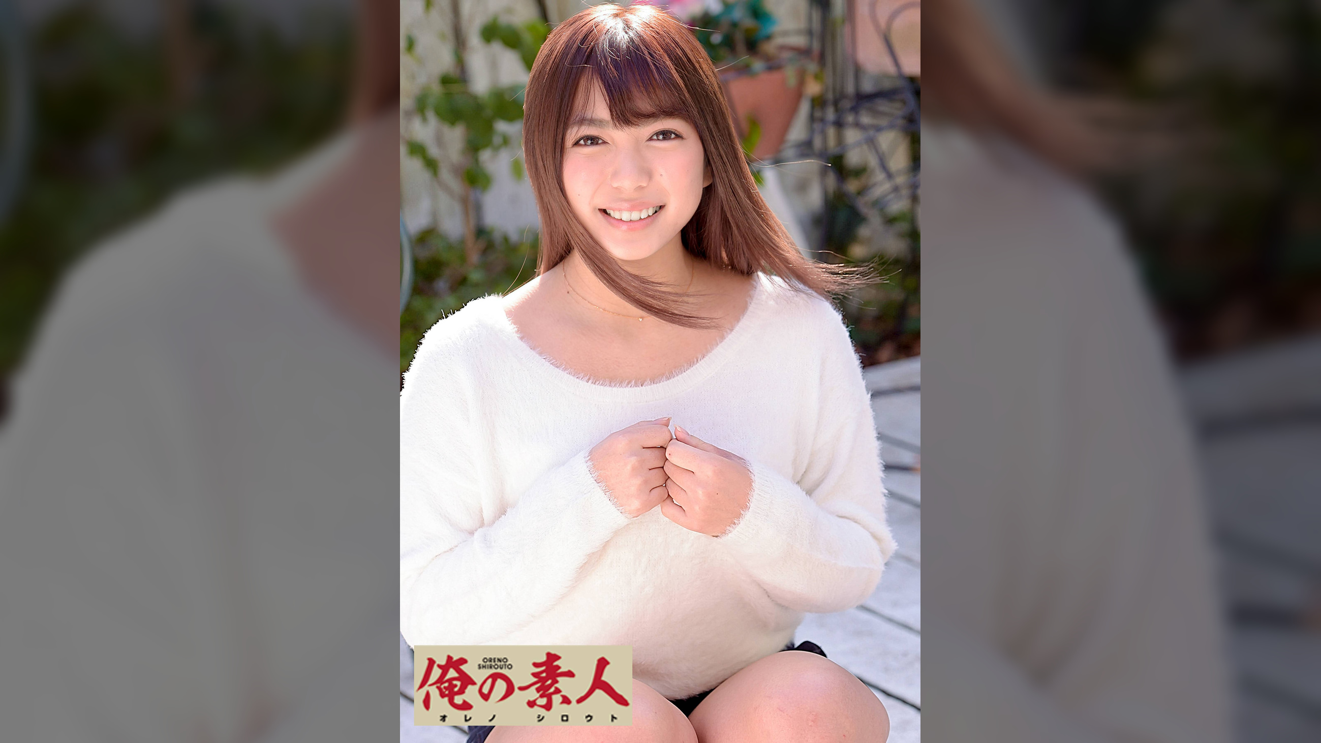 ひなの