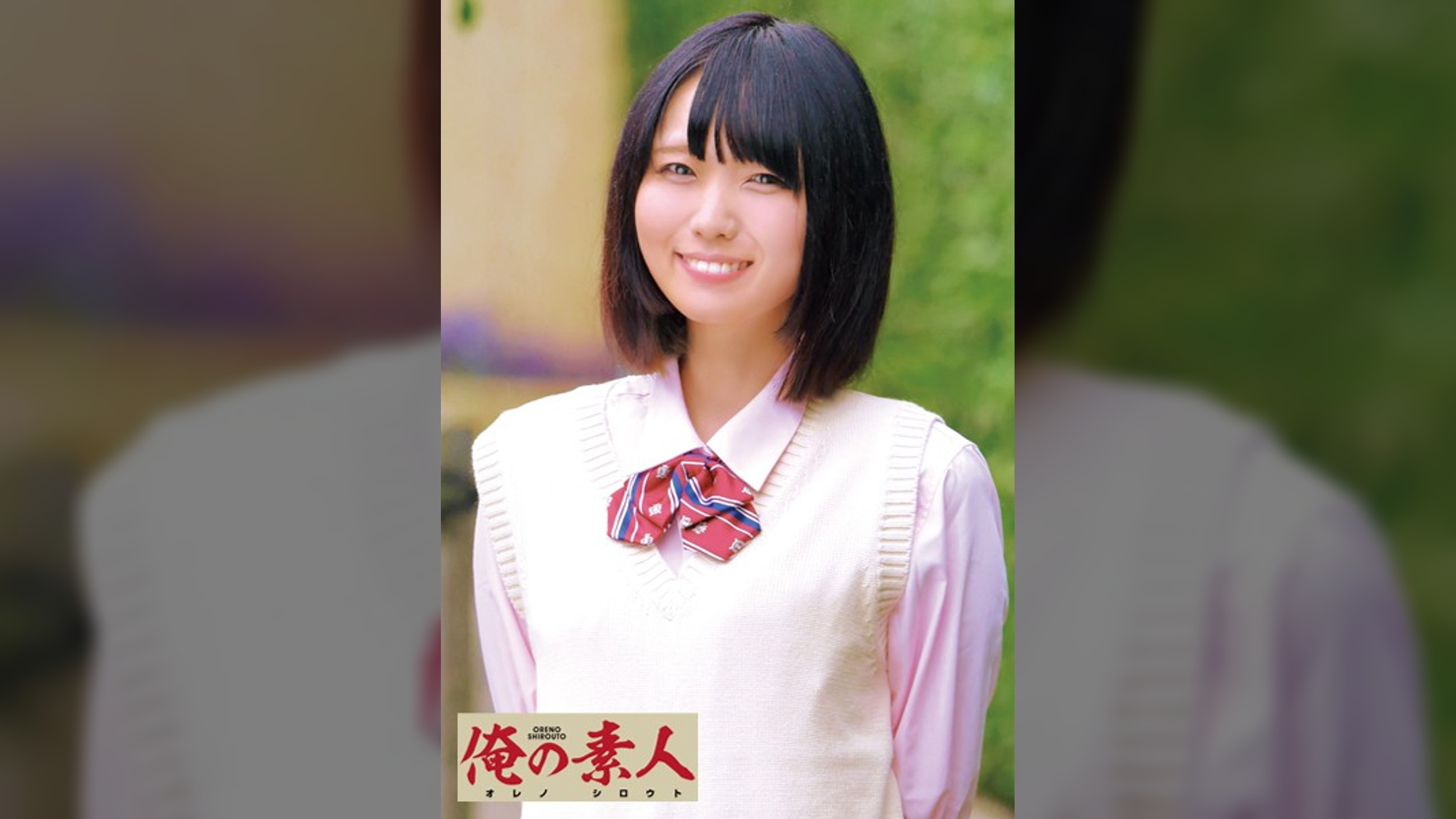 まい