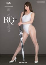 麗しのレースクィーンと性交　大場ゆい