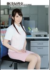 働く美女と性交　桜木優希音