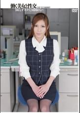 働く美女と性交 椎名ゆな