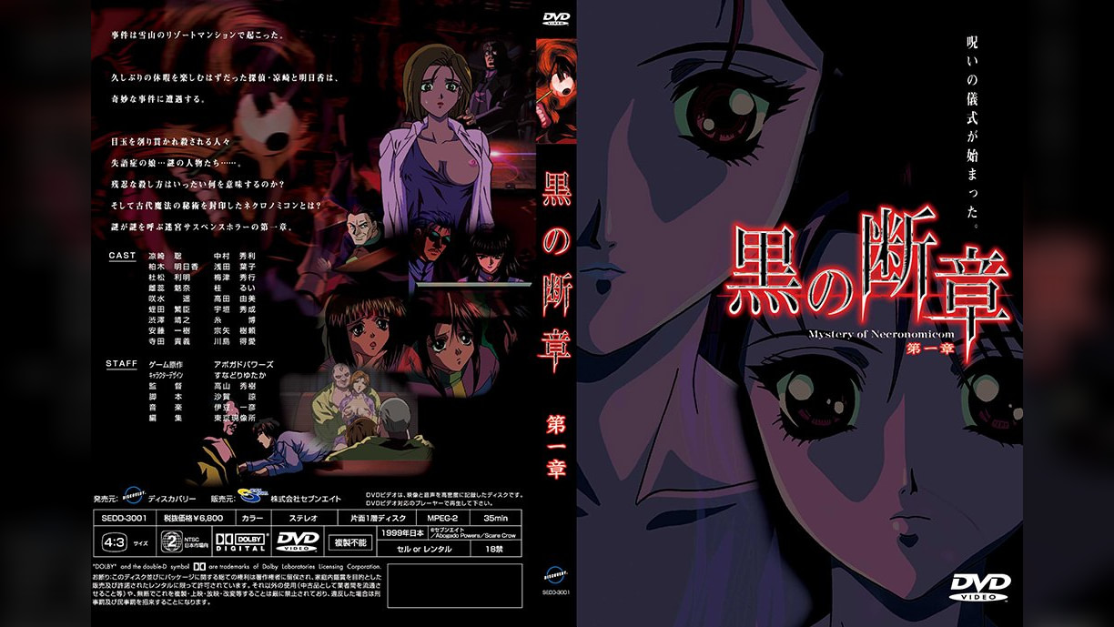 黒の断章 第一章