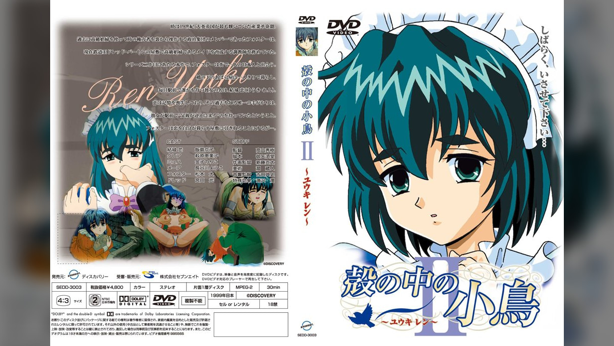 殻の中の小鳥Ⅱ～ユウキ レン～