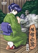 旅館白鷺 一泊目