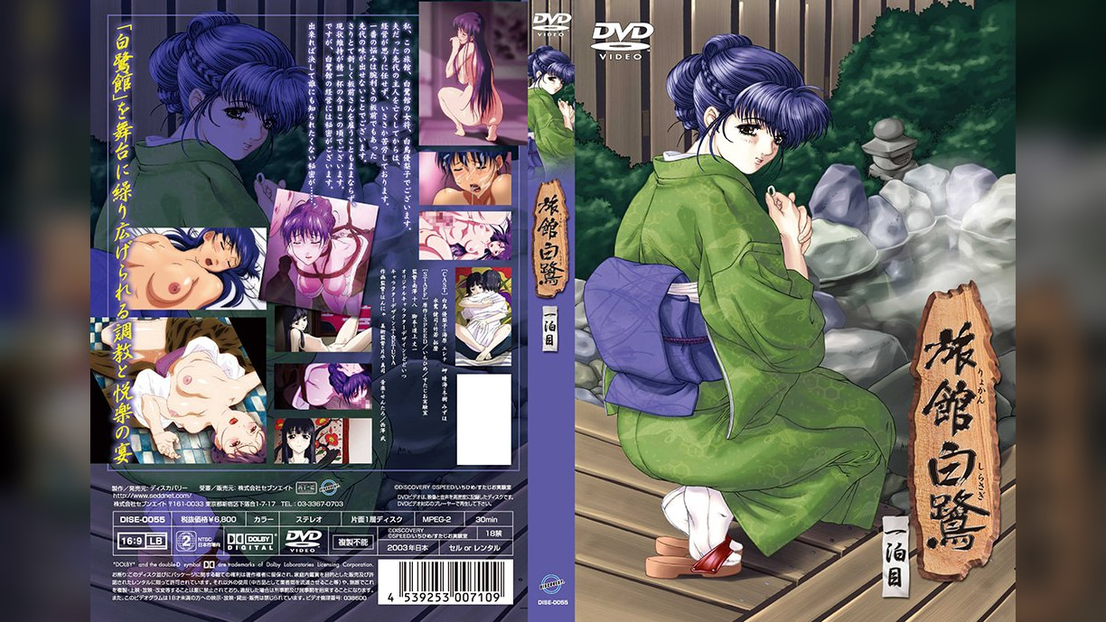 旅館白鷺 一泊目