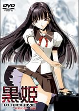 黒姫-桎梏の館- 前編