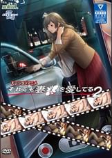 モーションアニメ・それでも妻を愛してる２