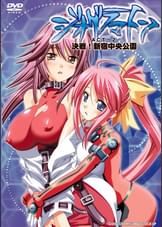 ジオグラマトン　ＡＣＴ－２　決戦！新宿中央公園