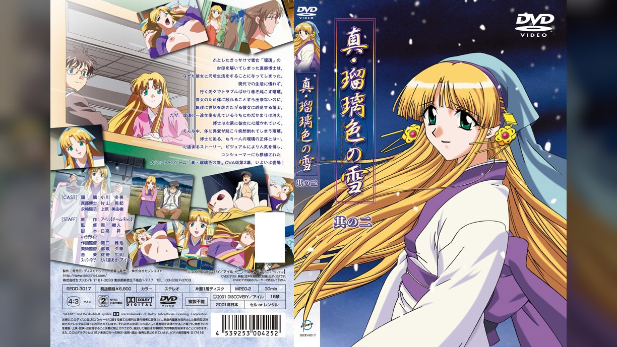 真・瑠璃色の雪  其の二