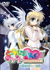 とらいあんぐるハート さざなみ女子寮 冬の誓い・前編