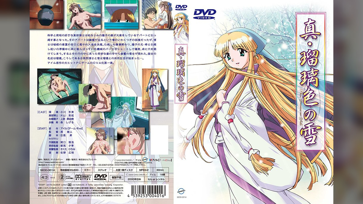 真･瑠璃色の雪