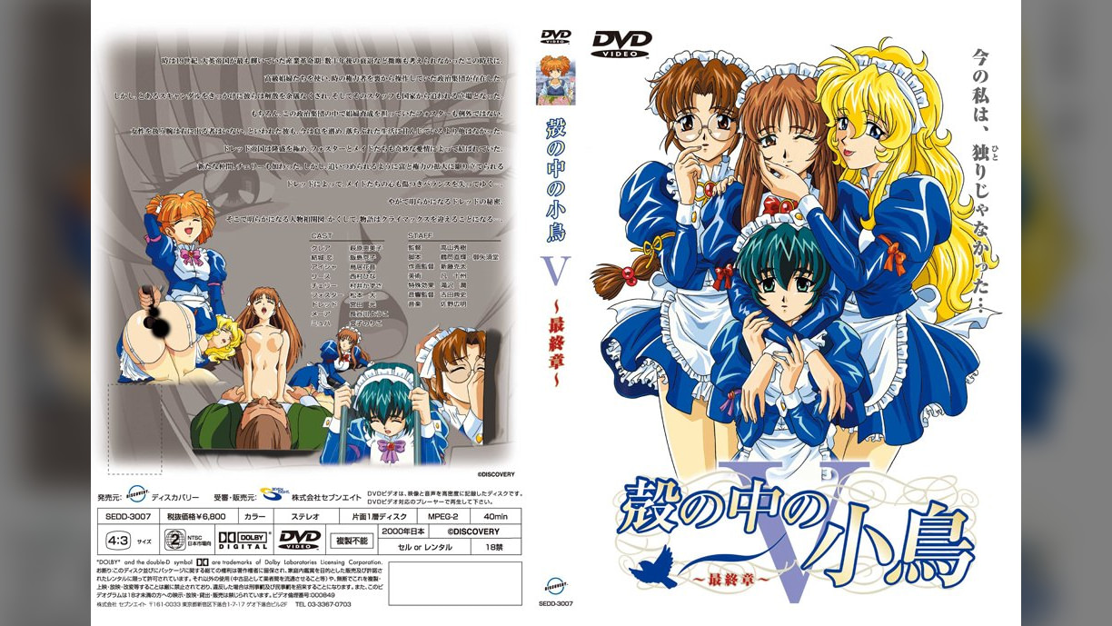 殻の中の小鳥 ～最終章～