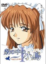 殻の中の小鳥Ⅰ～クレア・バートン～