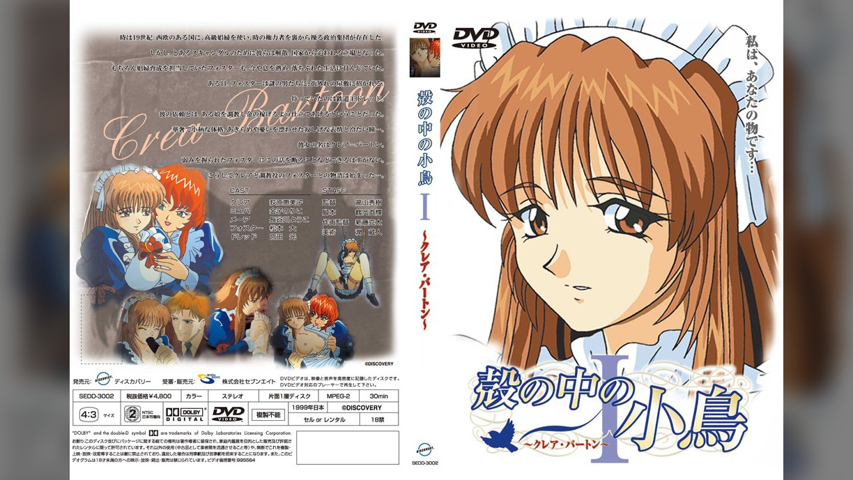 殻の中の小鳥Ⅰ～クレア・バートン～