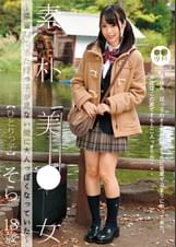 ●●専科 素朴美少女～帰省してきた姪っ●が見ない間に大人っぽくなっていた～ひとりっ● そら18歳 