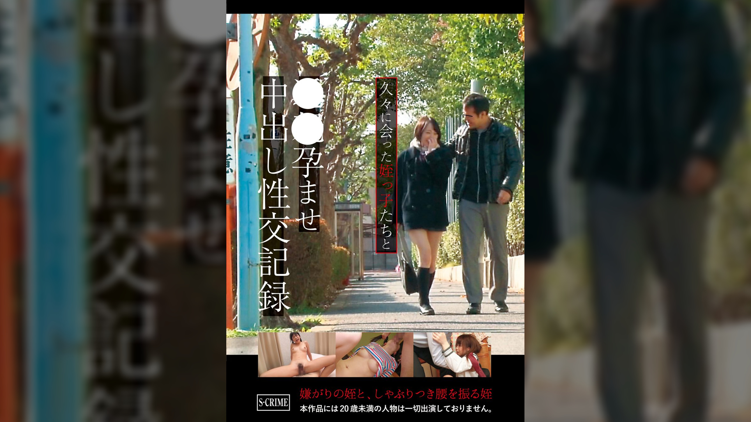 久々に会った姪っ●たちと●●孕ませ中出し性交記録