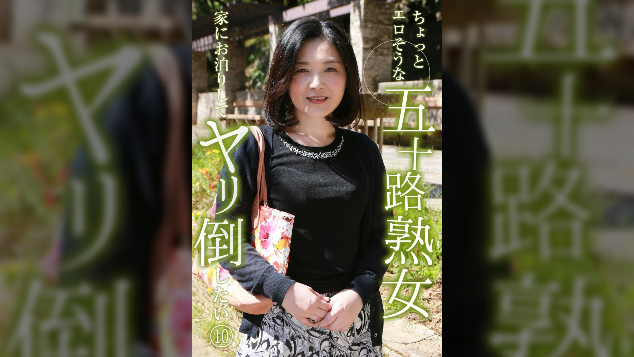 ちょっとエロそうな五十路熟女の家にお泊りしてヤリ倒したい（10）