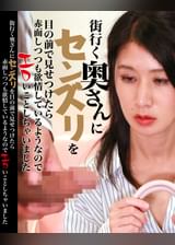 街行く奥さんにセンズリを目の前で見せつけたら～赤面しつつも欲情しているようなのでエロいことしちゃいました
