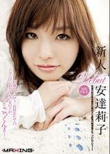 新人　安達莉子　～永遠の処女性を秘めた現代ＡＶ最後の純潔美少女、ついにデビュー!!～