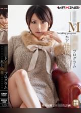 美少女ドM調●プログラム 木下柚花