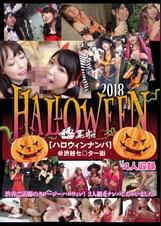 ハロウィンナンパ
