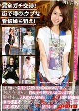 完全ガチ交渉！街で噂の、ウブな看板娘を狙え！11