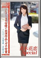 働くオンナ3 Special 1