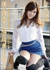 僕を誘惑する隣の綺麗なお姉さん 05