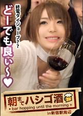 朝までハシゴ酒 06 in 新宿駅周辺：日本屈指の繁華街”新宿”で見つけた絶対的美少女！！！フリーのモデルで彼氏なし！酒好きオナ好きタイプなし(楽しかったら誰でもOK♪)！！ウェーイなノリで終電シカト！！！人生初のエロ体験が同性との弄り合いだったとかなりのツワモノ！！！書き出したらキリがないエロ体験談&ヌキすぎ注意の激エロほろ●いラブラブセックスで、シリーズ最高の撮れ高だった…！！！件。