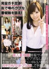 完全ガチ交渉！街で噂の、ウブな看板娘を狙え！02
