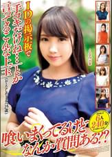 IDの掲示板で「手コキだけね…」とか言ってるこんな上玉（おとなしめドスケベ 25歳）喰いまくってるけどなんか質問ある？？【中出し】6人240分【人妻もいるよ】