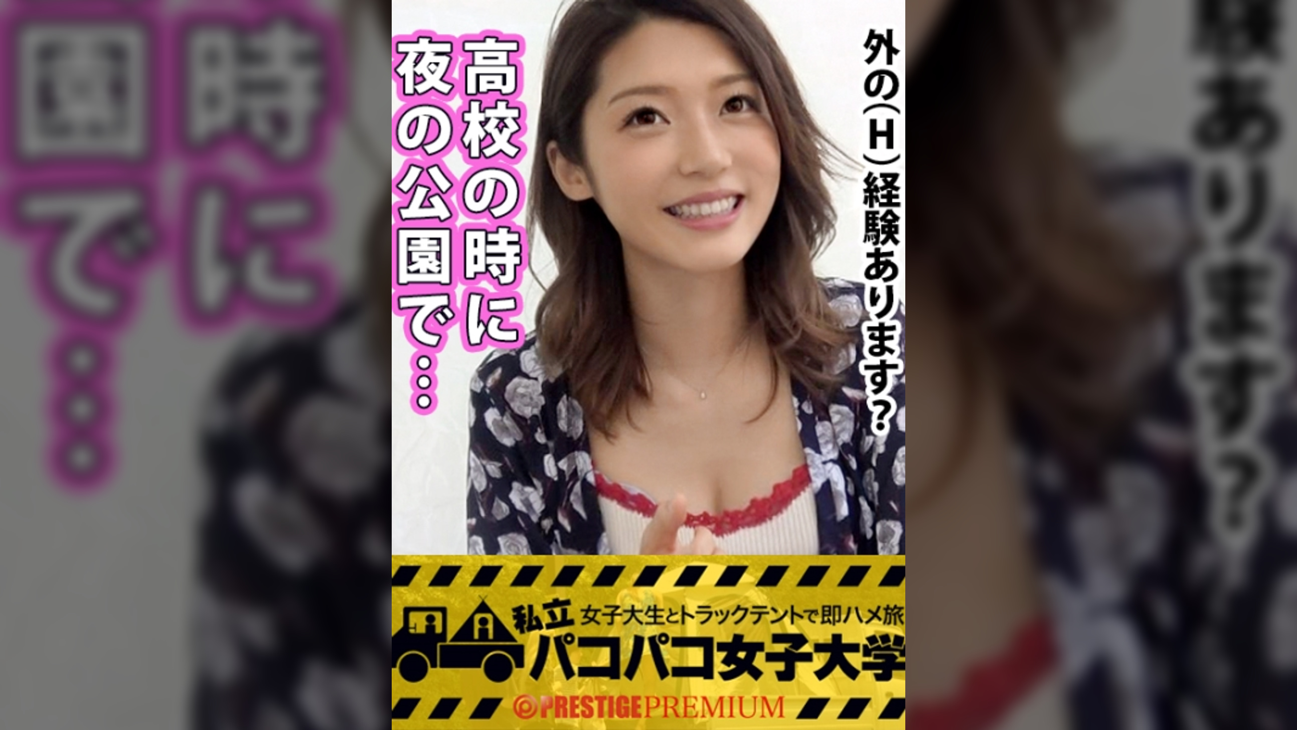 私立パコパコ女子大学 女子大生とトラックテントで即ハメ旅 Report.009：学内の挨拶は「ごきげんよう」。お嬢様だらけの都市伝説G大学に突撃！「騎乗位上手く出来ないんです…」大学デビューの箱入り大学生とハイテンション撮影！スレンダー美脚からの→超絶敏感体質からの→