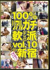100％リアルガチナンパ vol.10 in 新宿