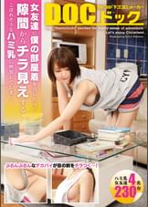 女友達に僕の部屋着を貸したら、隙間からチラ見えするこぼれそうなハミ乳に興奮してしまい…